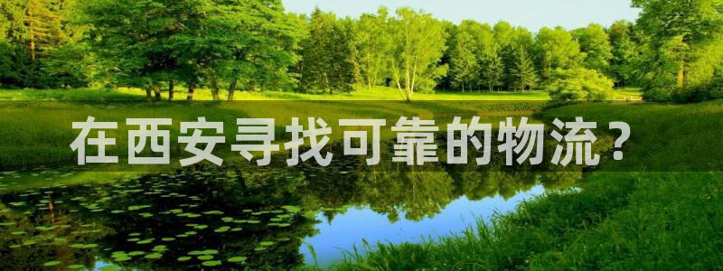 28圈注冊用戶名是什么:在西安尋找可