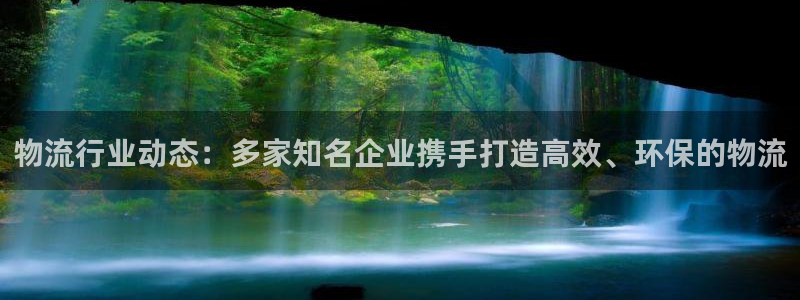 28圈APP是干什么的：物流行業動態